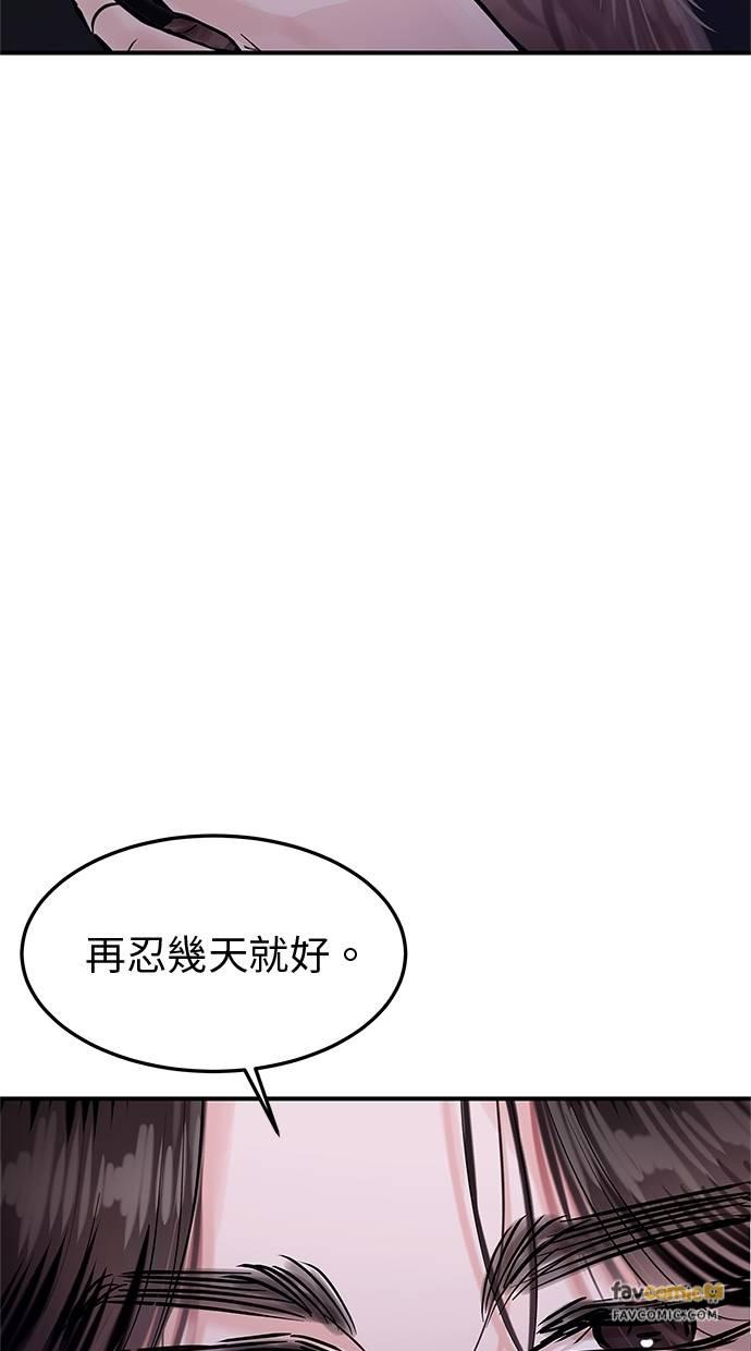 只想被你支配 第25话 第53页