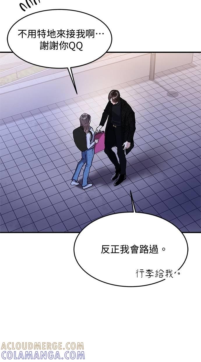 只想被你支配 第25话 第73页