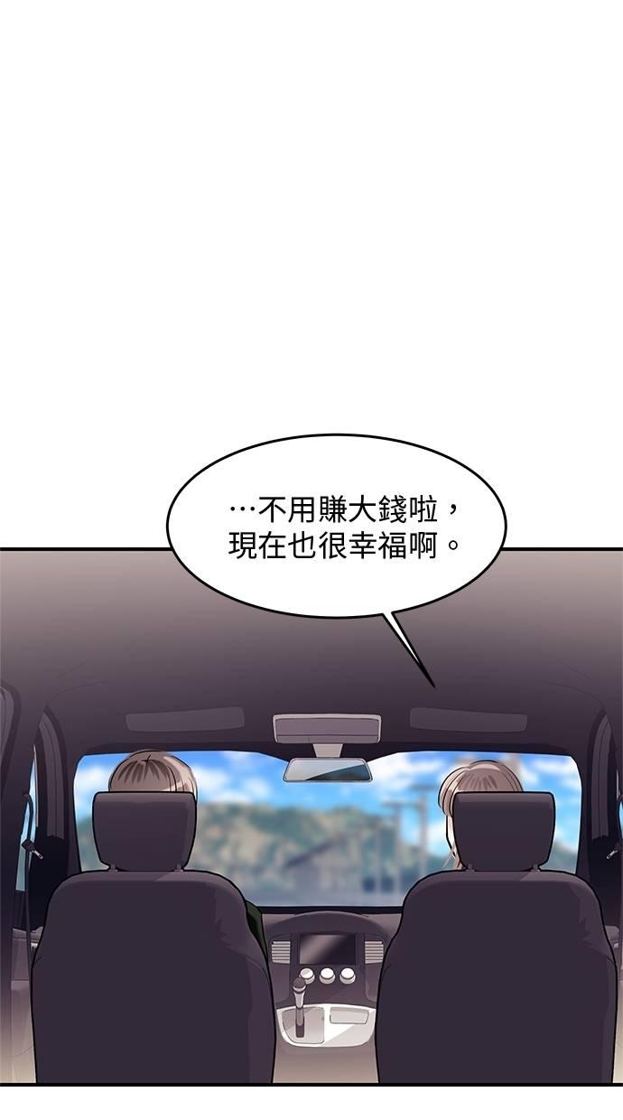 只想被你支配 第25话 第66页