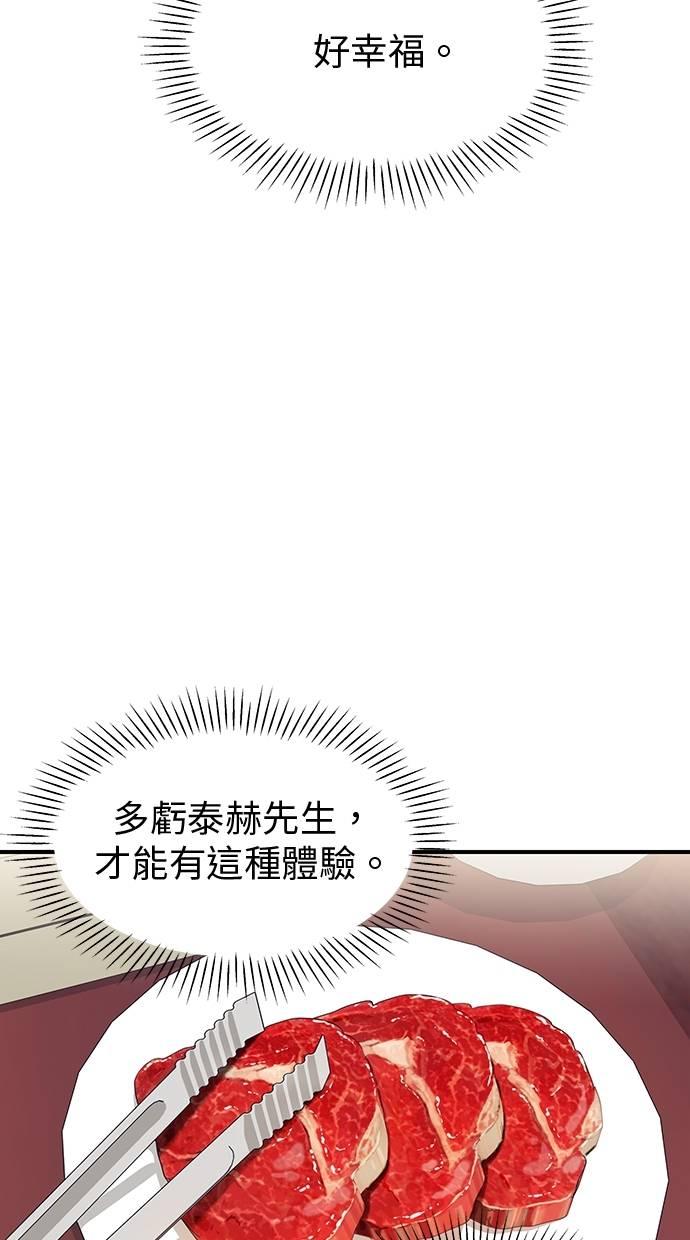 只想被你支配 第25话 第42页
