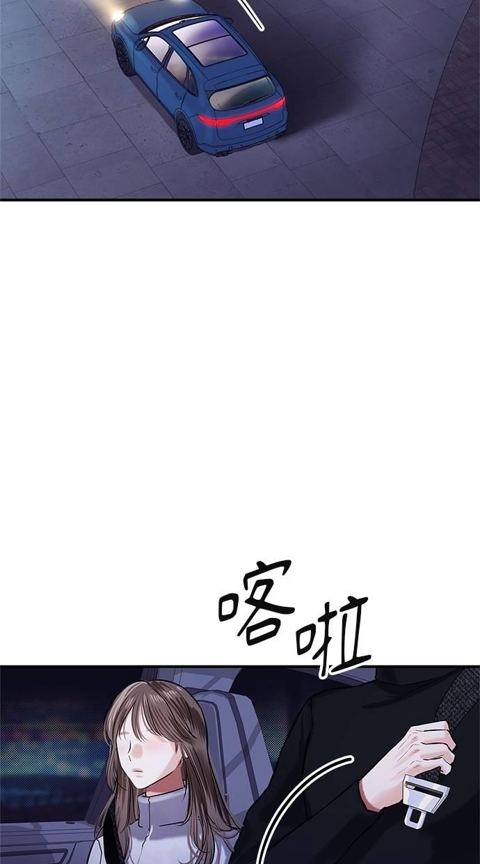 只想被你支配 第25话 第78页