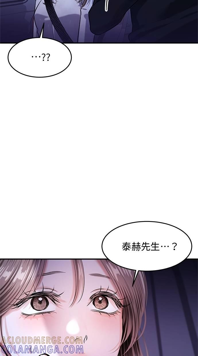 只想被你支配 第25话 第79页