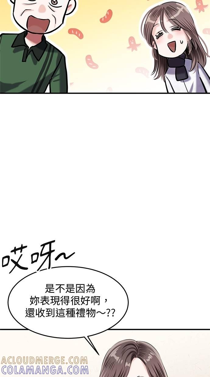 只想被你支配 第25话 第19页
