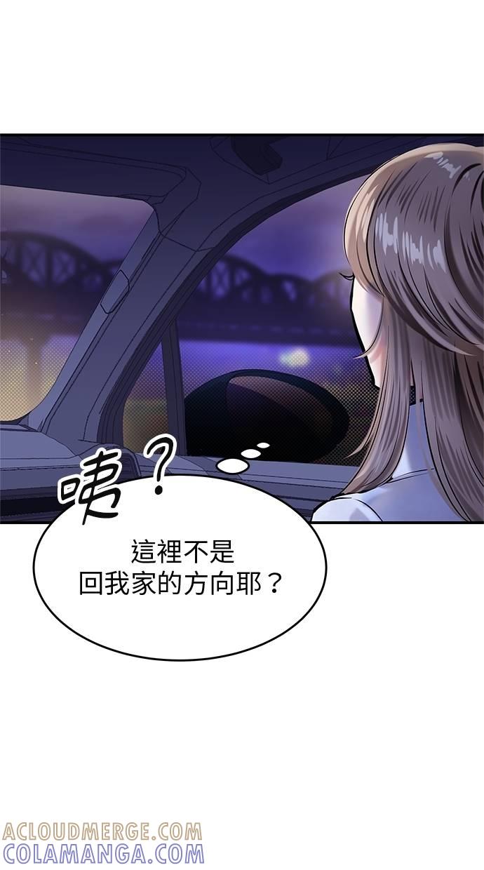 只想被你支配 第25话 第76页
