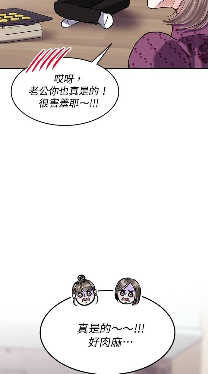 只想被你支配 第25话 第29页