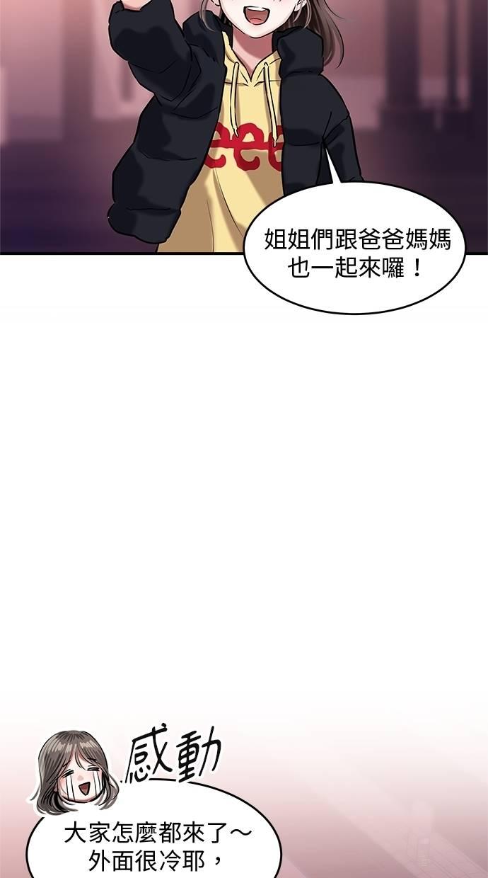 只想被你支配 第25话 第12页