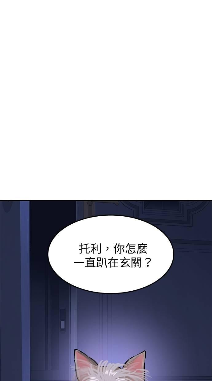 只想被你支配 第25话 第47页