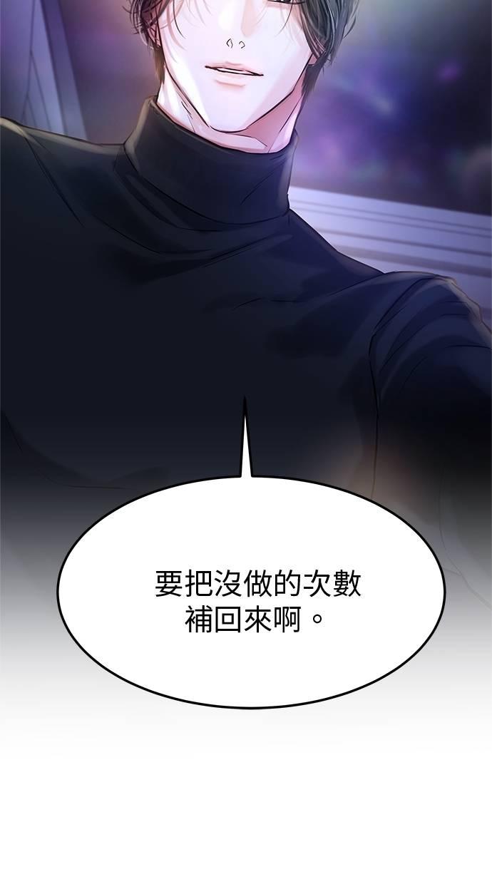 只想被你支配 第25话 第83页