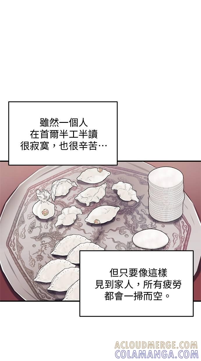 只想被你支配 第25话 第31页