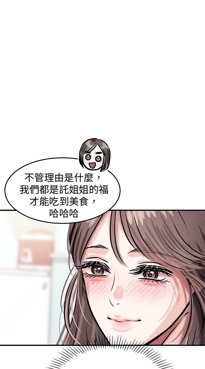 只想被你支配 第25话 第41页