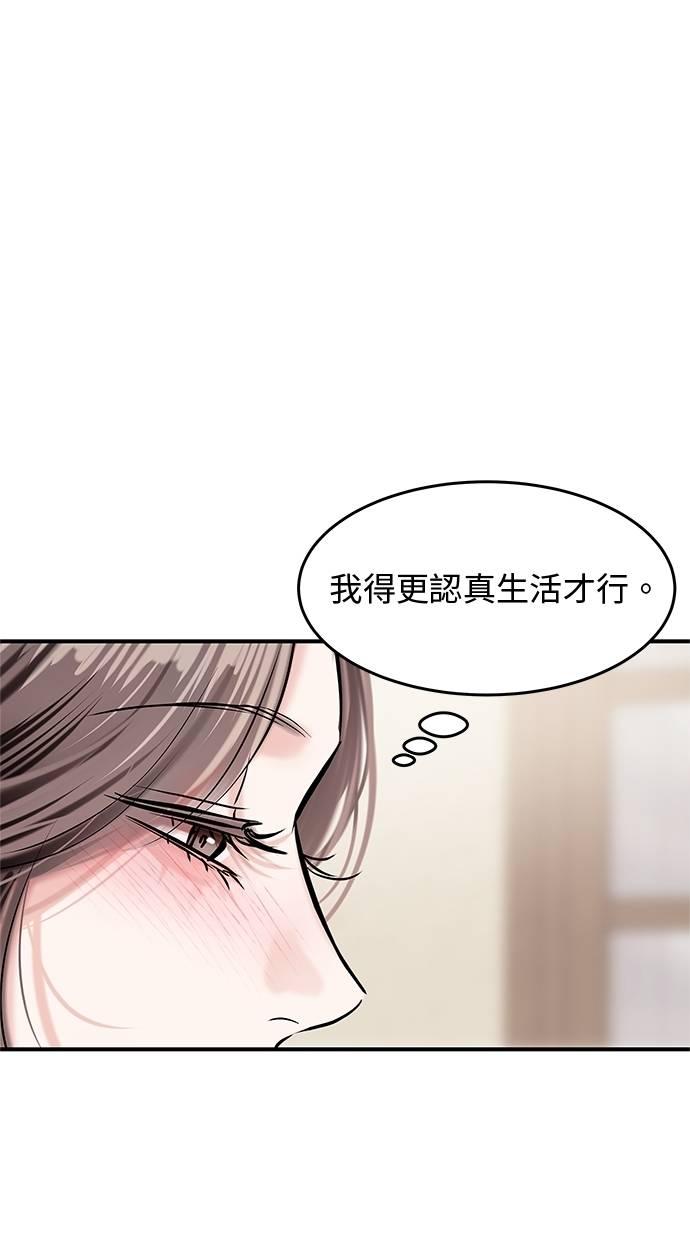 只想被你支配 第25话 第32页