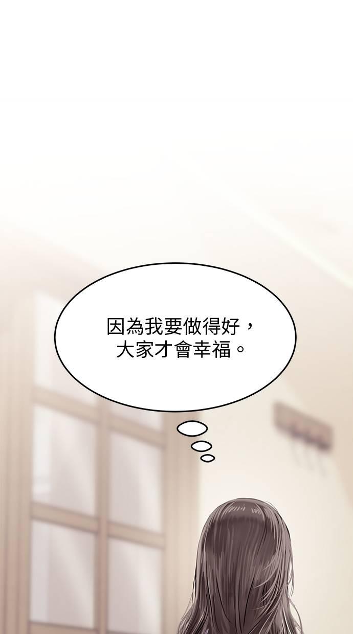 只想被你支配 第25话 第33页