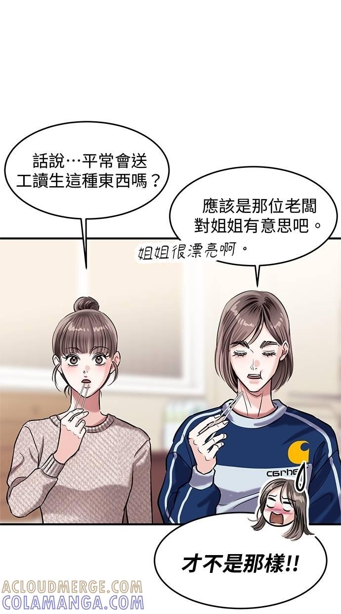只想被你支配 第25话 第40页