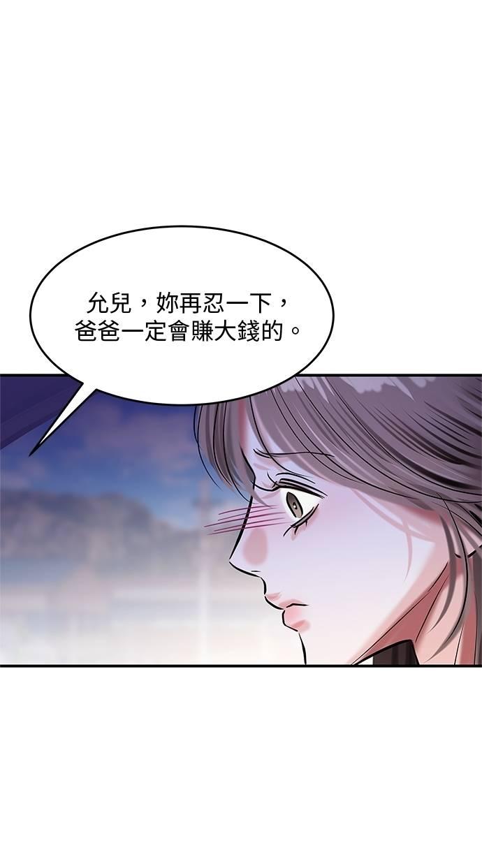 只想被你支配 第25话 第65页