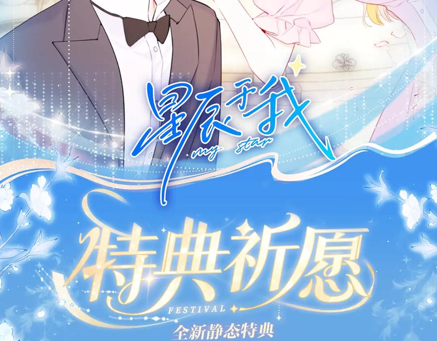星辰于我 特典预热：8月17日 你以为我作恶？他“请继续”快溢出来了！ 第2页