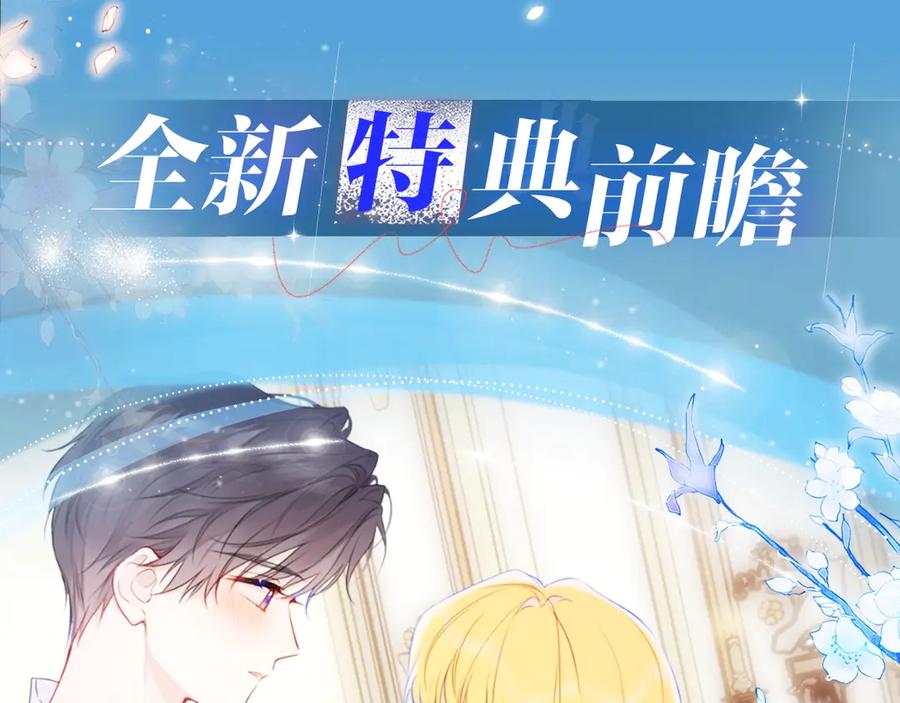 星辰于我 特典预热：8月17日 你以为我作恶？他“请继续”快溢出来了！ 第4页