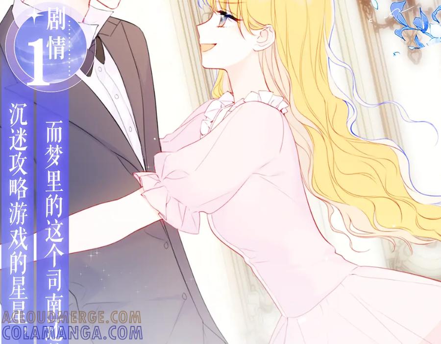 星辰于我 特典预热：8月17日 你以为我作恶？他“请继续”快溢出来了！ 第5页