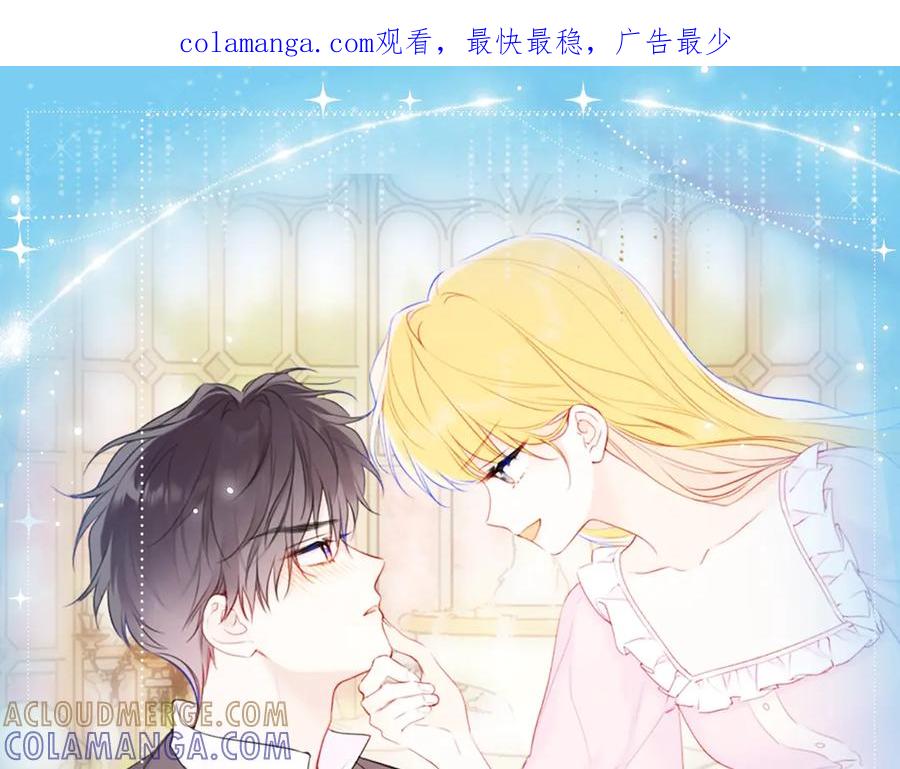 星辰于我 特典预热：8月17日 你以为我作恶？他“请继续”快溢出来了！ 第1页