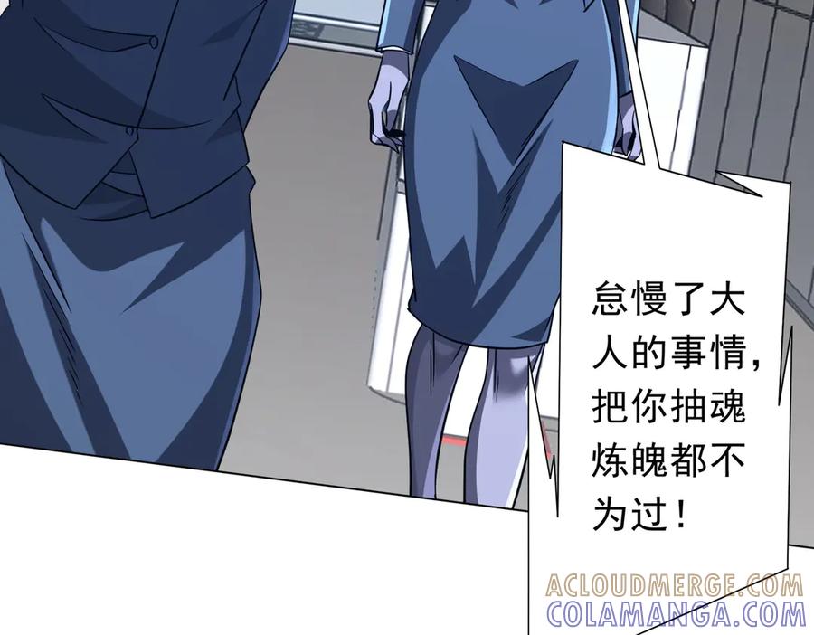 《全球惊悚：开局万亿冥币》第253话 全都围着钱转！ 第53页