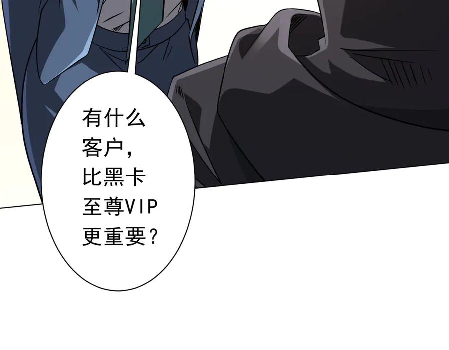 《全球惊悚：开局万亿冥币》第253话 全都围着钱转！ 第56页