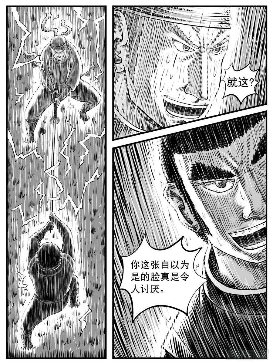 《休闲之路》第二六回 第6页