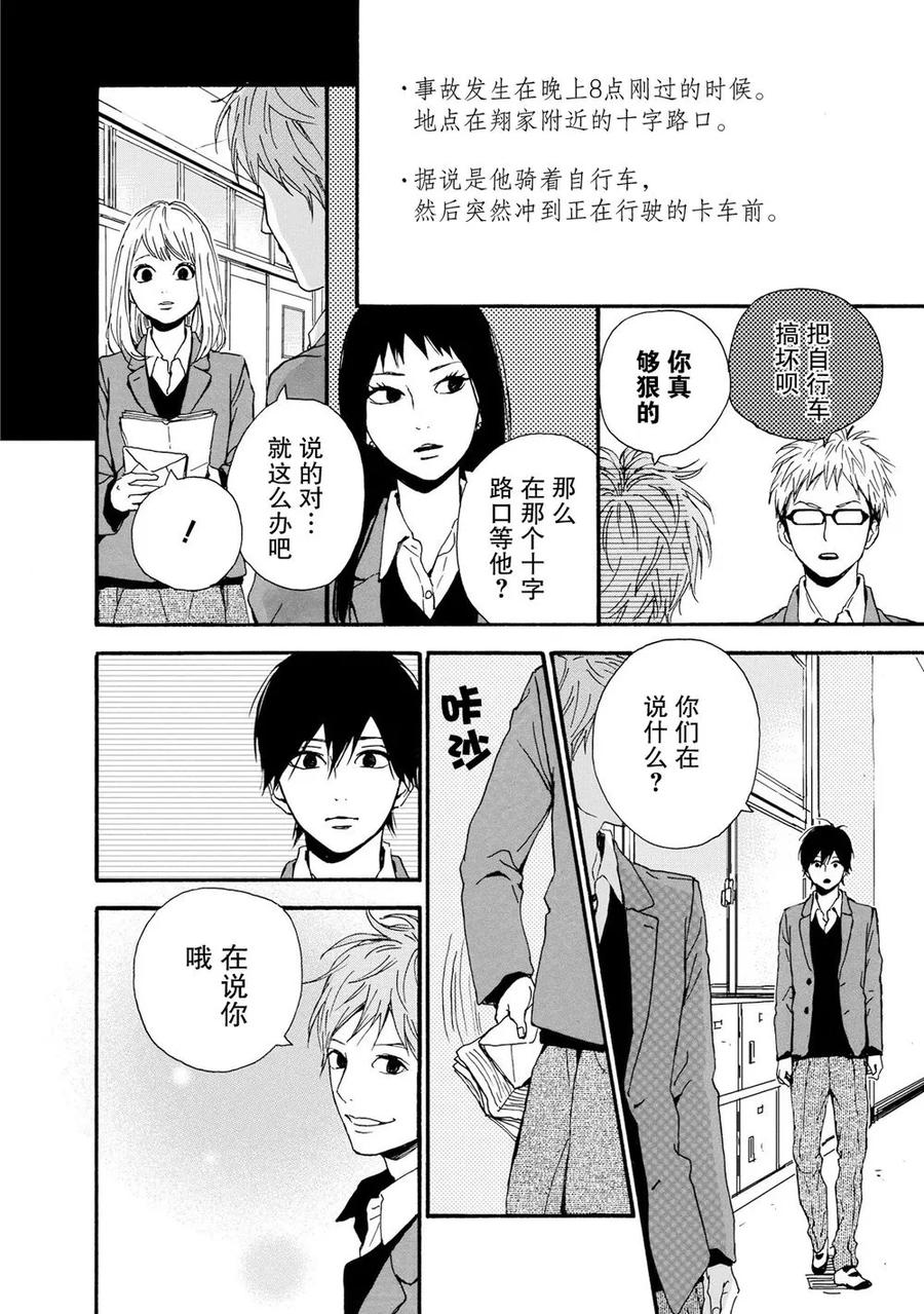 《Orange》第22话 最终话 第14页