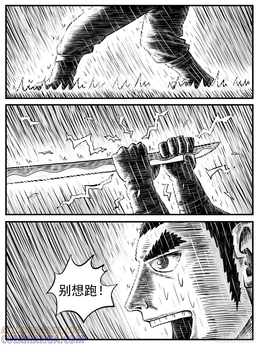 《休闲之路》第二六回 第5页