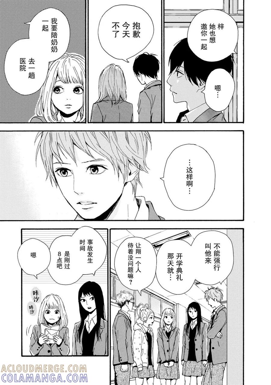 《Orange》第22话 最终话 第13页