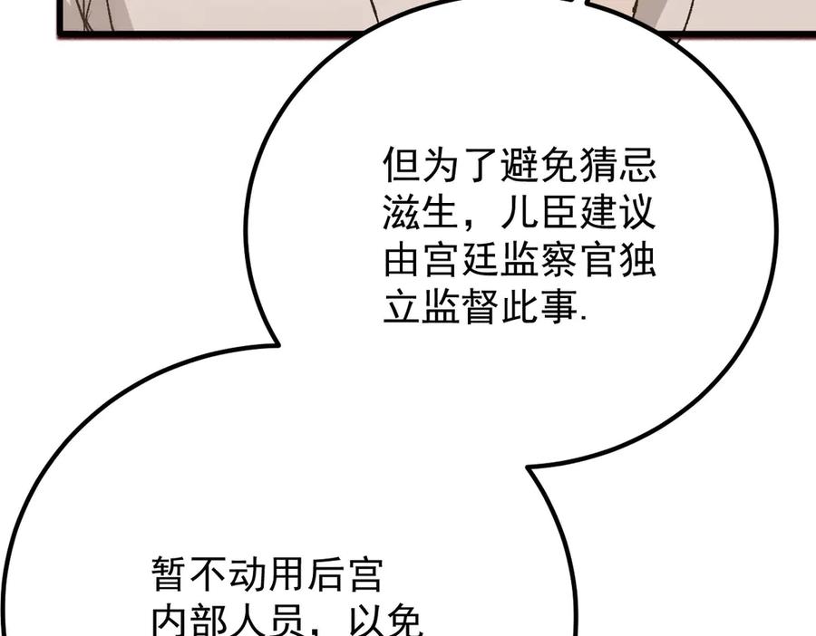 《凯洛斯山的十叶花》第24话 彻查 第64页