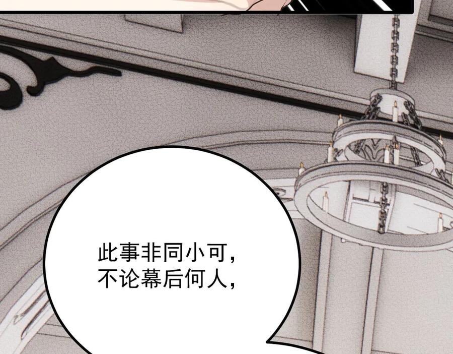 《凯洛斯山的十叶花》第24话 彻查 第70页