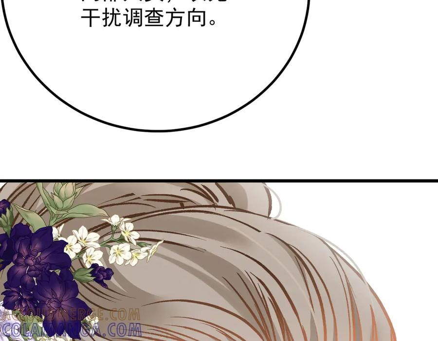 《凯洛斯山的十叶花》第24话 彻查 第65页