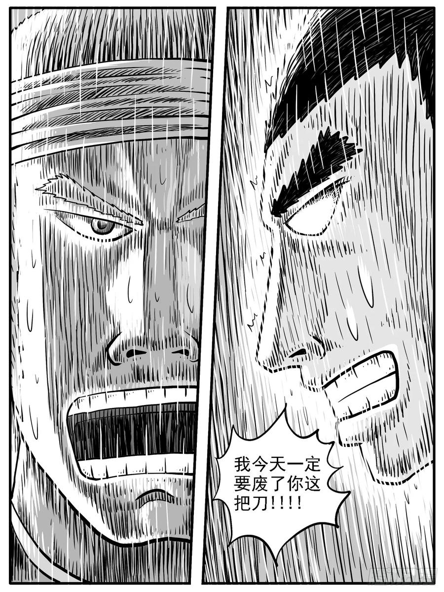 《休闲之路》第二六回 第10页