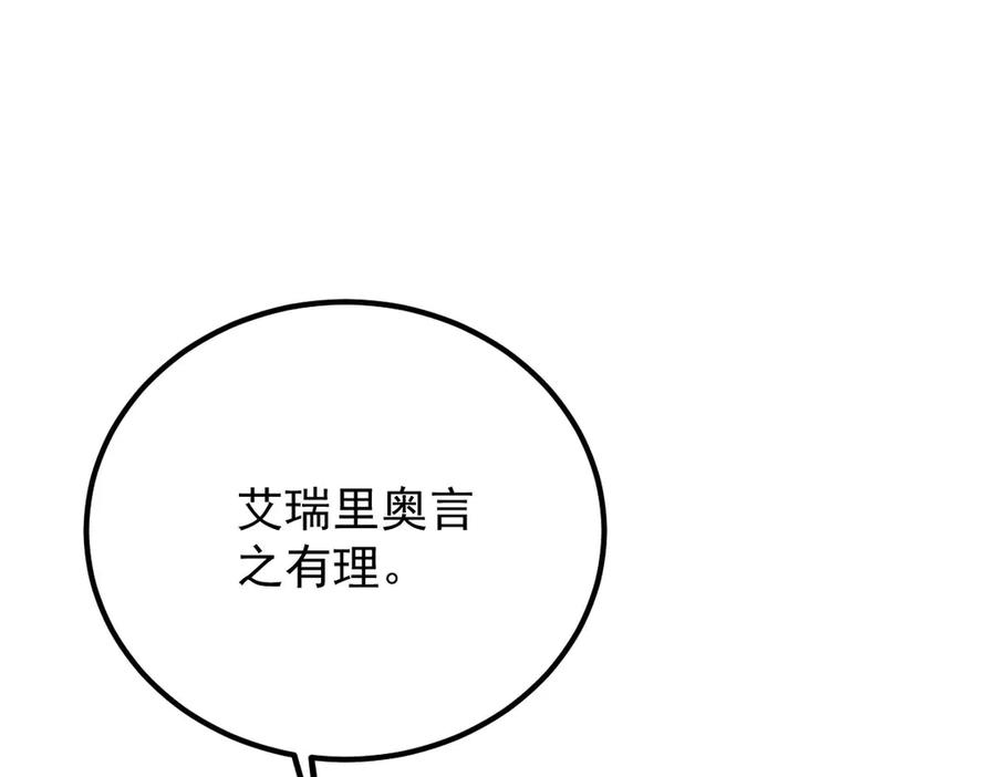 《凯洛斯山的十叶花》第24话 彻查 第68页