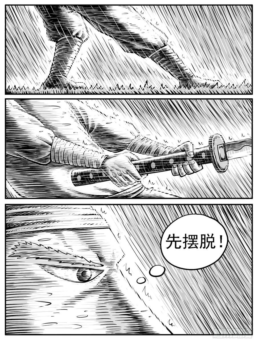 《休闲之路》第二六回 第4页