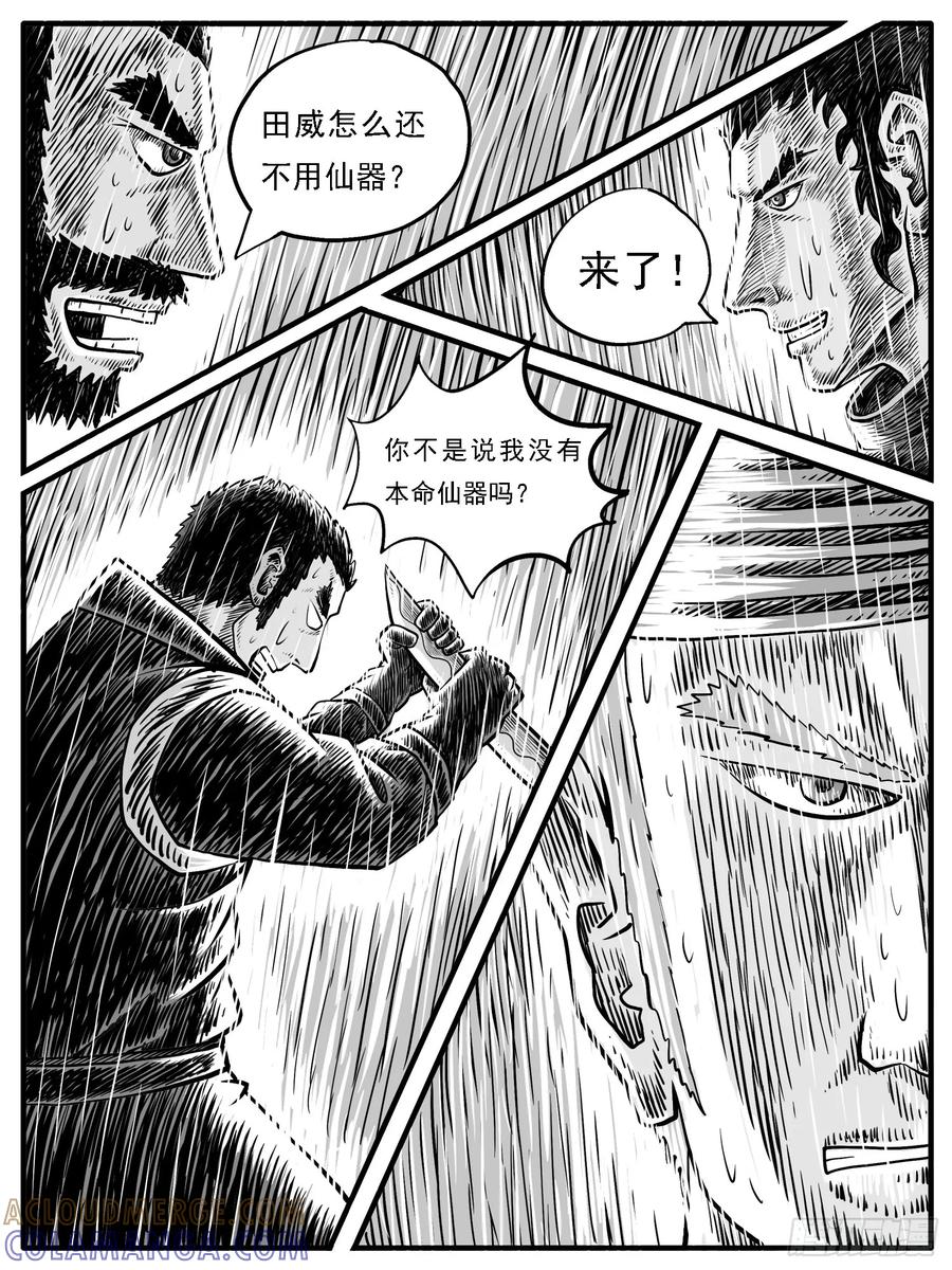 《休闲之路》第二六回 第7页