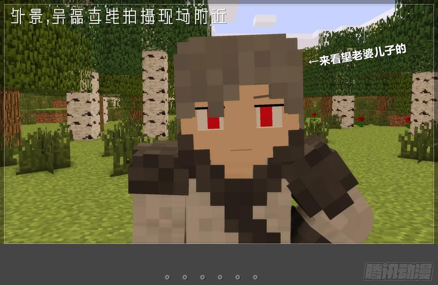 《我的世界：晨曦传记番外》摄影棚日常14 第48页