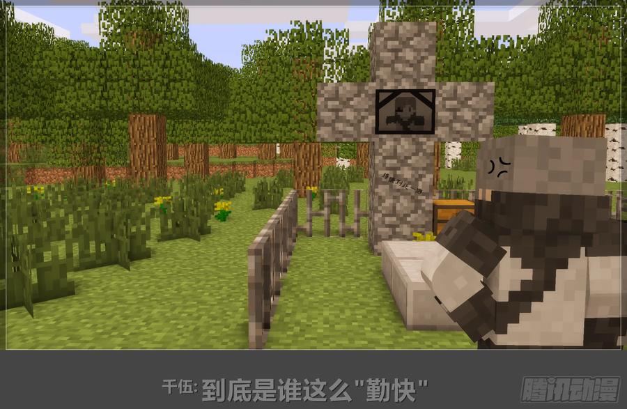 《我的世界：晨曦传记番外》摄影棚日常14 第51页