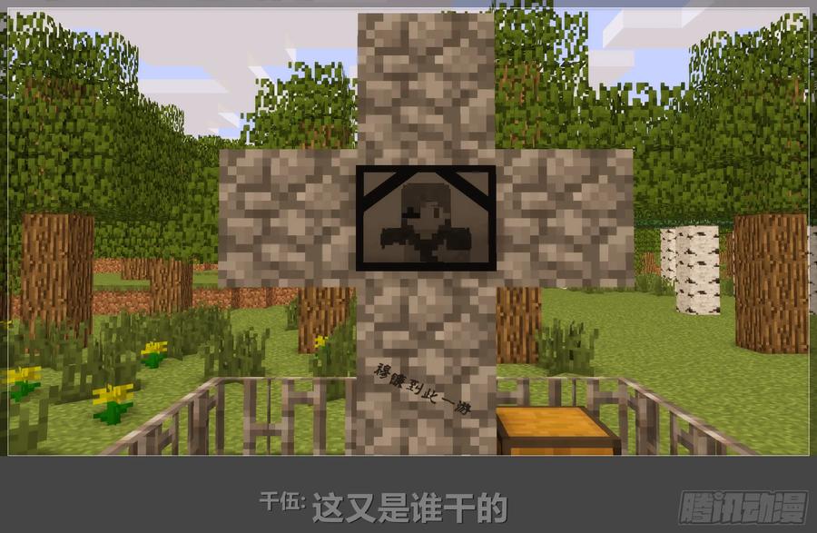 《我的世界：晨曦传记番外》摄影棚日常14 第50页