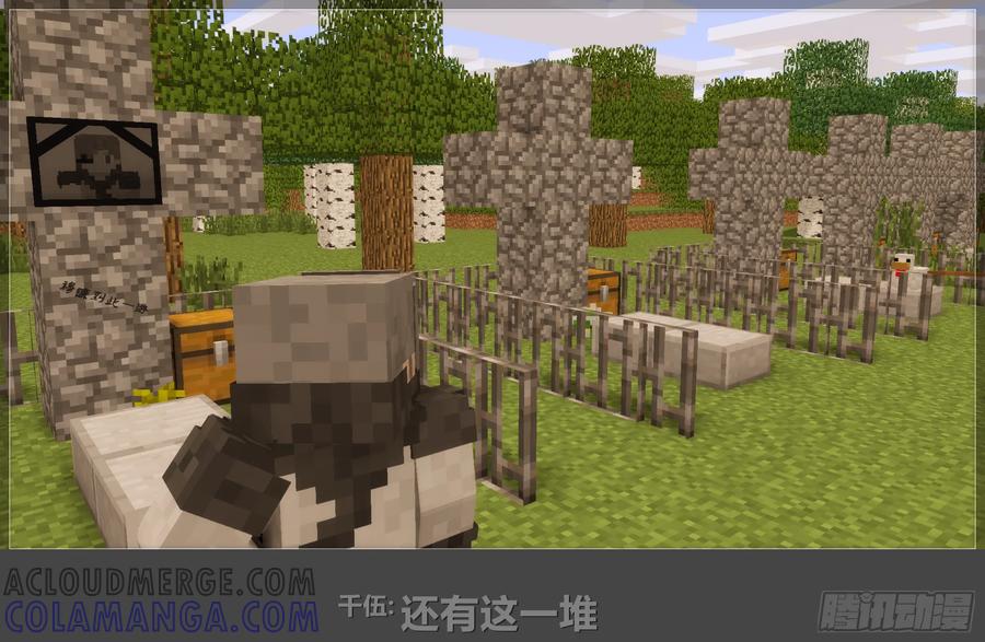 《我的世界：晨曦传记番外》摄影棚日常14 第52页