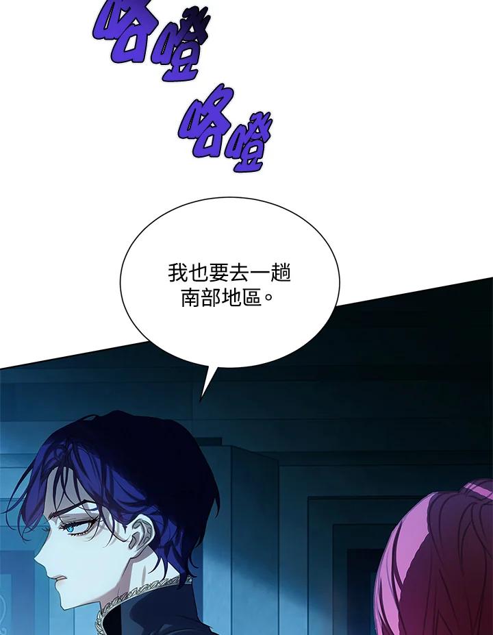 《恶棍家族的继承女》第27话 第116页