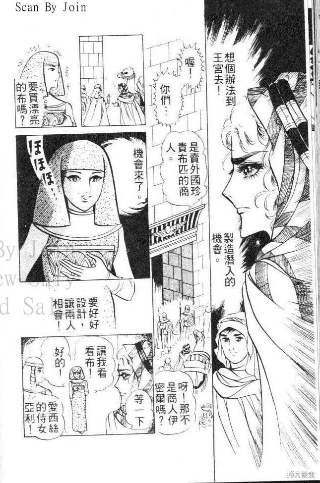 尼罗河女儿 第03卷 第128页