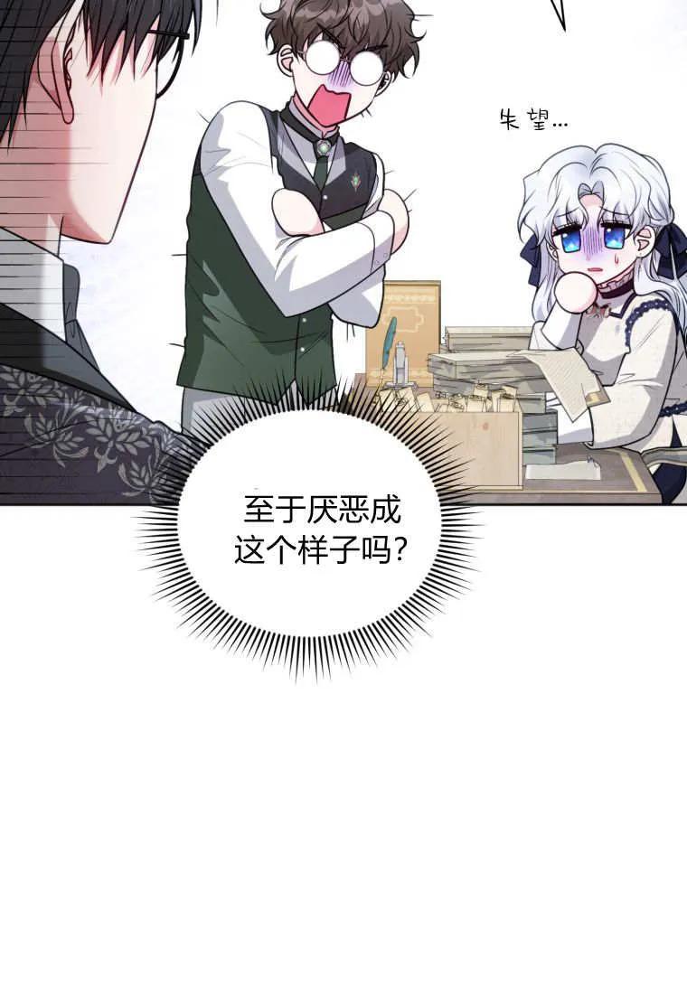 《基层公务员想晋升》第30话 第84页