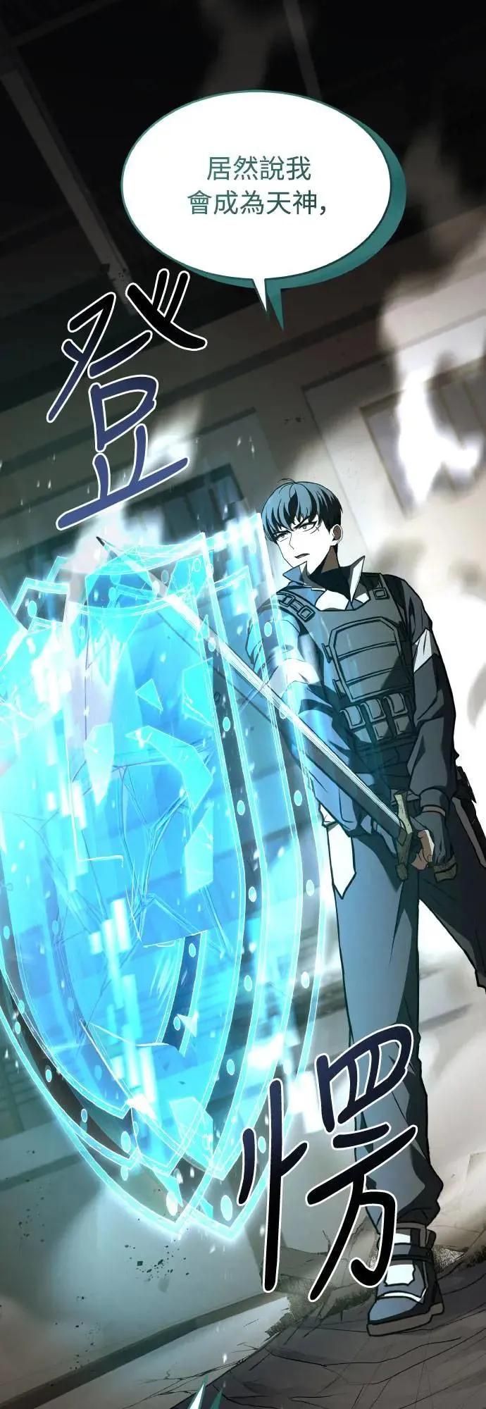 《特性废角金战士》第31话 第12页