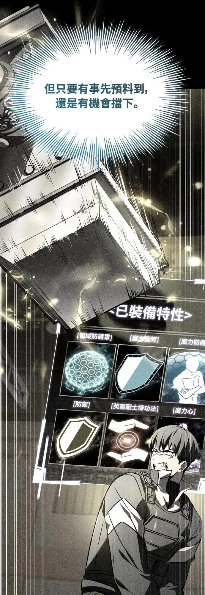 《特性废角金战士》第31话 第16页
