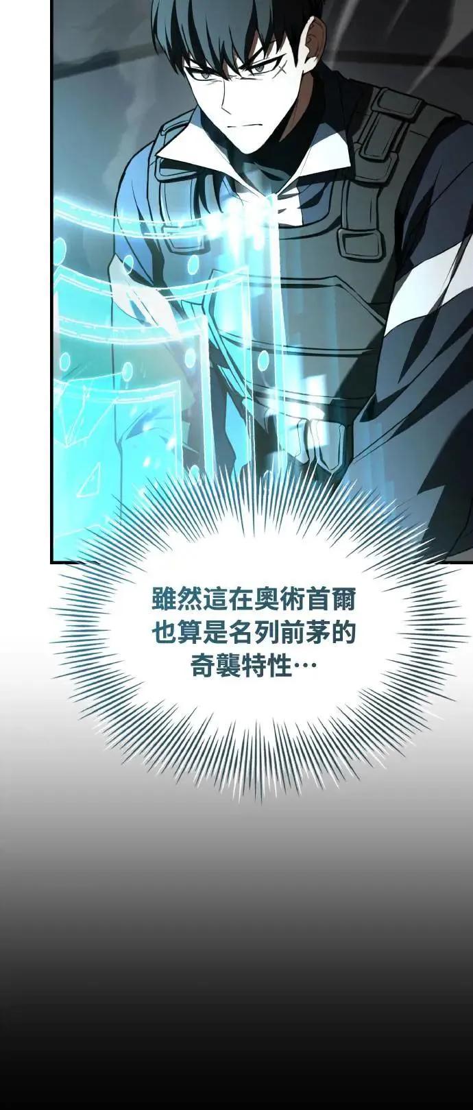 《特性废角金战士》第31话 第15页