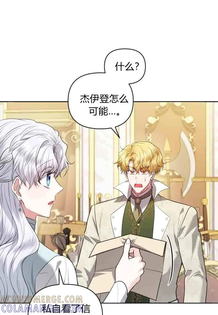 《基层公务员想晋升》第34话 第97页