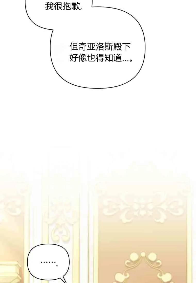 《基层公务员想晋升》第34话 第98页