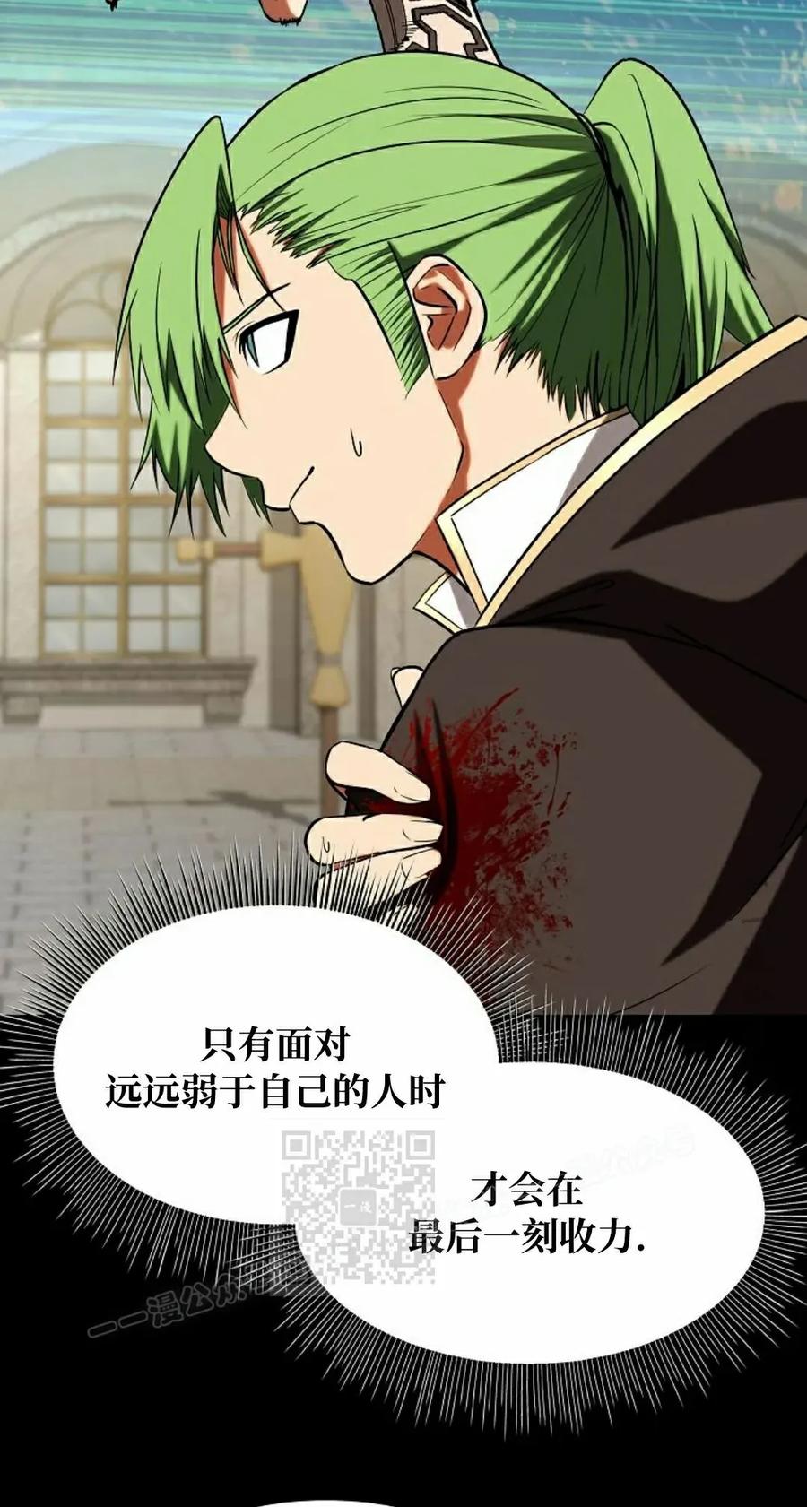 《在疯狂世界里当配角》第34集 第63页