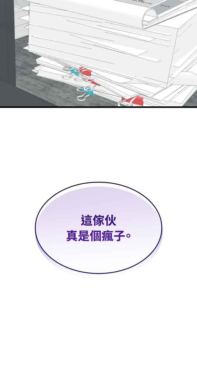 《傲慢会长儿子的祕密》第38话 第88页