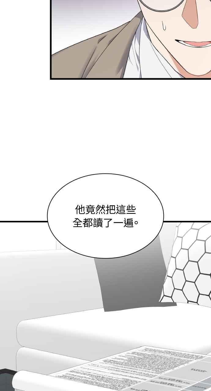 《傲慢会长儿子的祕密》第38话 第87页